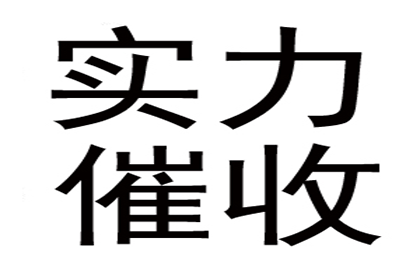 如何追讨欠款3800元？